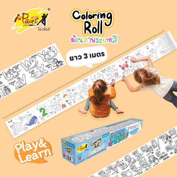 https://www.sakura.in.th/products/i-paint-kids-coloringroll-art-ipkd-roll02
