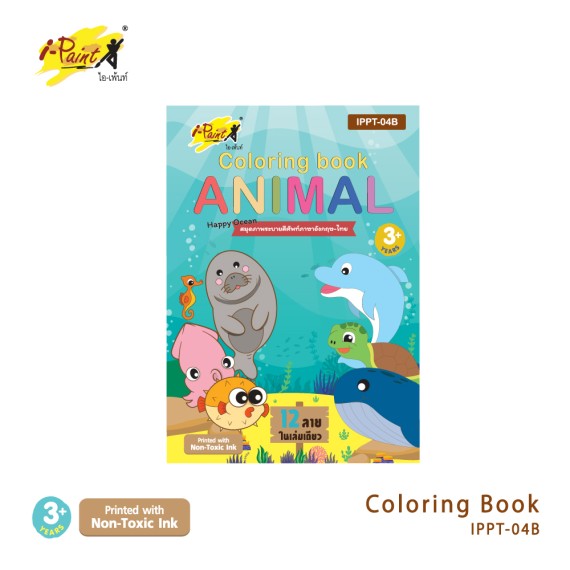 https://www.sakura.in.th/products/i-paint-coloring-book-ippt-04