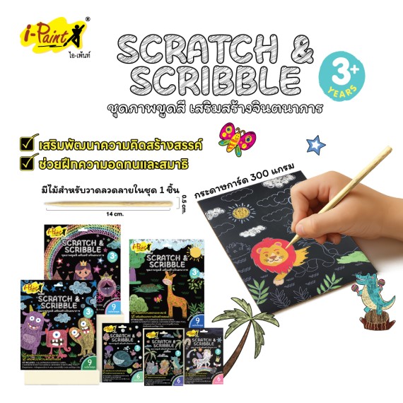 https://www.sakura.in.th/products/i-paint-scratchscribble-ipsc