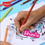 ดินสอสี สตรอง 12 สี COLOR'PEPS STRONG Maped CO/862712