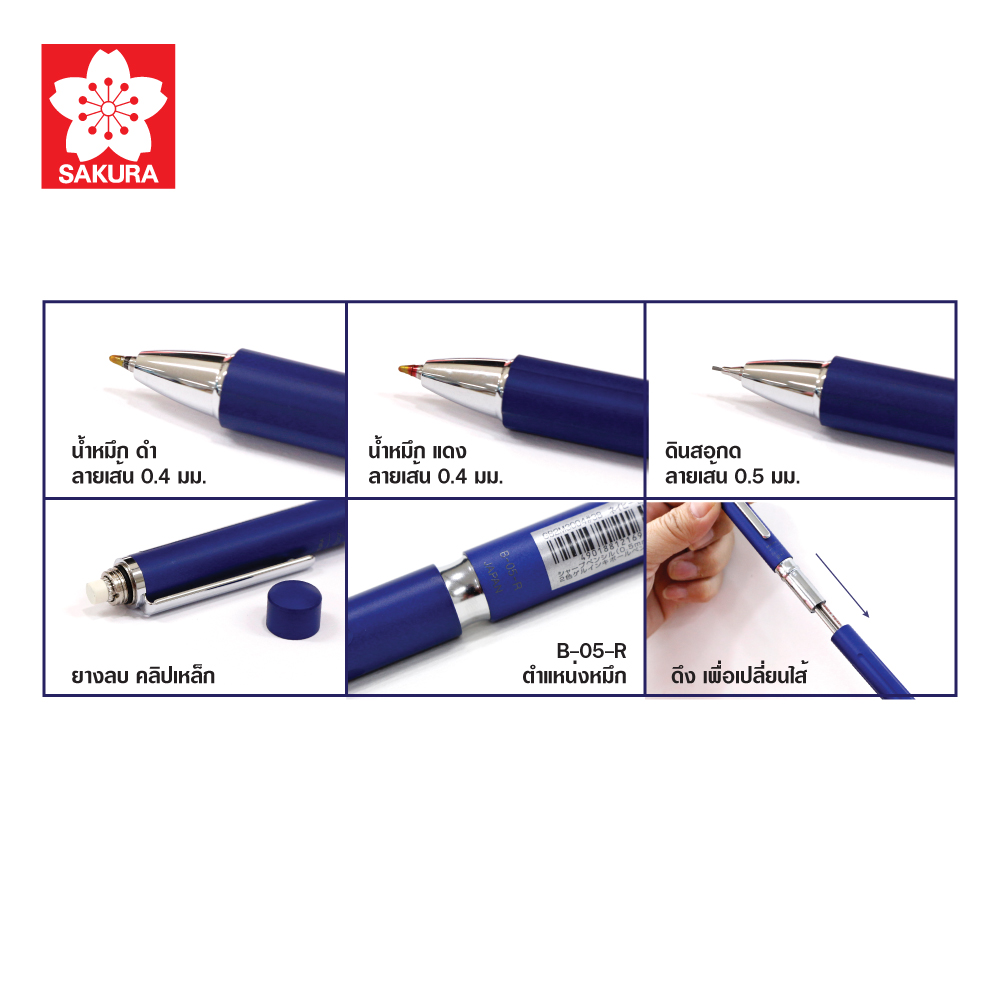 ปากกาหมึกเจล Ballsign 2*1 SAKURA GB2M3004