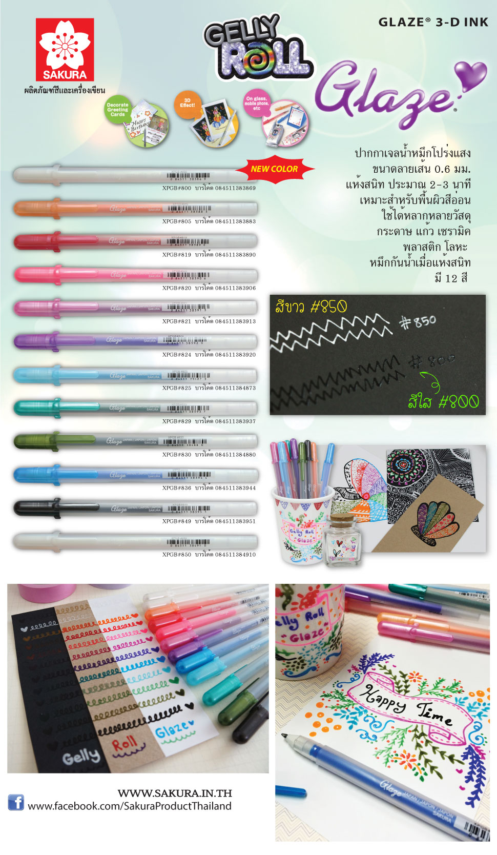 GELLY-ROLL-GLAZE