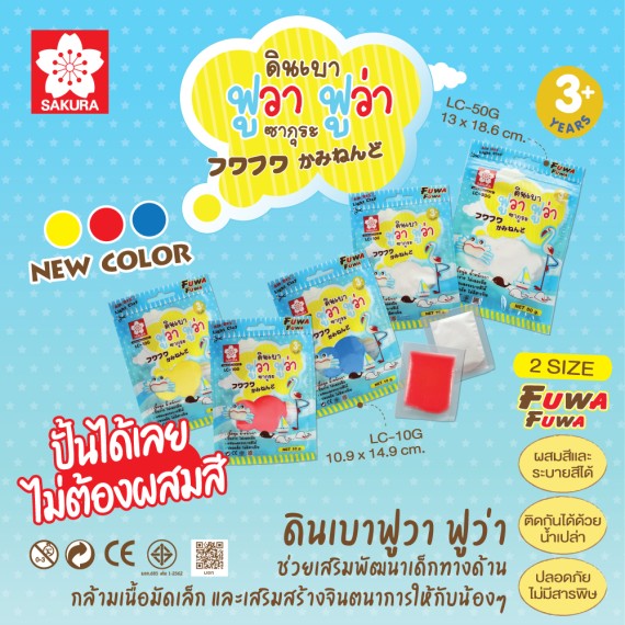 https://www.sakura.in.th/products/sakura-light-clay-fuwa-fuwa-lc50g