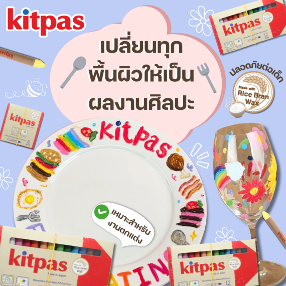 DIY ศิลปะบนจานและแก้วไวน์ ให้เก๋แบบไม่ซ้ำใคร ด้วยสีเทียน Kitpas