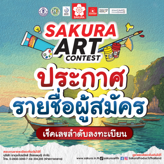 SAKURA ART CONTEST 2026 ภาคใต้